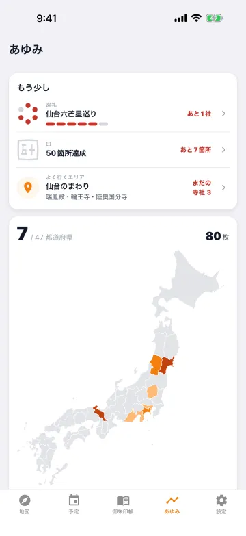あゆみの画面。訪れた県が色づいた日本地図